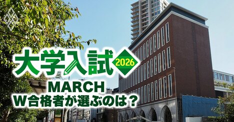 中央大学法学部の都心移転は正解だったのか？「MARCHダブル合格者が選ぶ進学先」最新データが下した答え