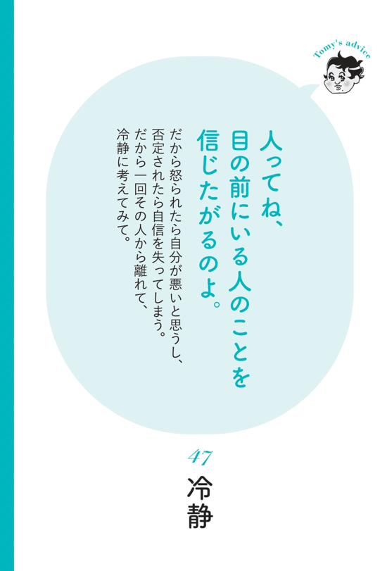 【精神科医が教える】<br />もうこれ以上振り回されない…他人をコントロールしようとする人への対処法