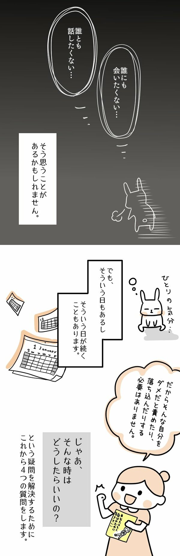 【まんが】「人に会うと疲れる…」という時に「やると良いこと」「疲れが悪化すること」＜心理カウンセラーが教える＞