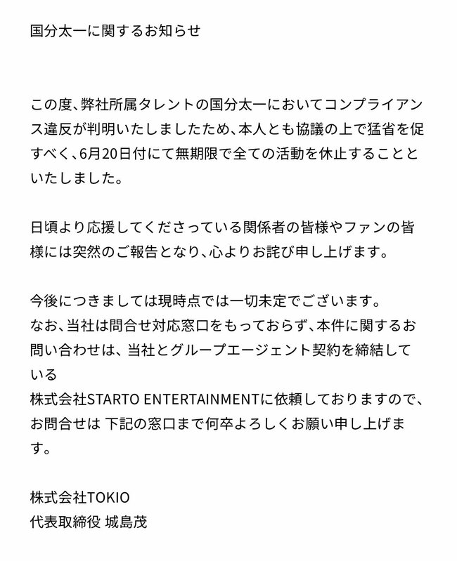 TOKIO国分太一が衝撃の活動休止！松岡昌宏の「痛烈な言葉」が7年越しで国分に突き刺さるワケ