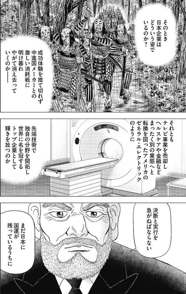 漫画インベスターZ 6巻P198
