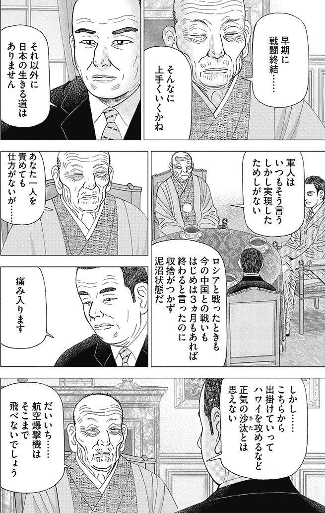 漫画インベスターZ 9巻P66