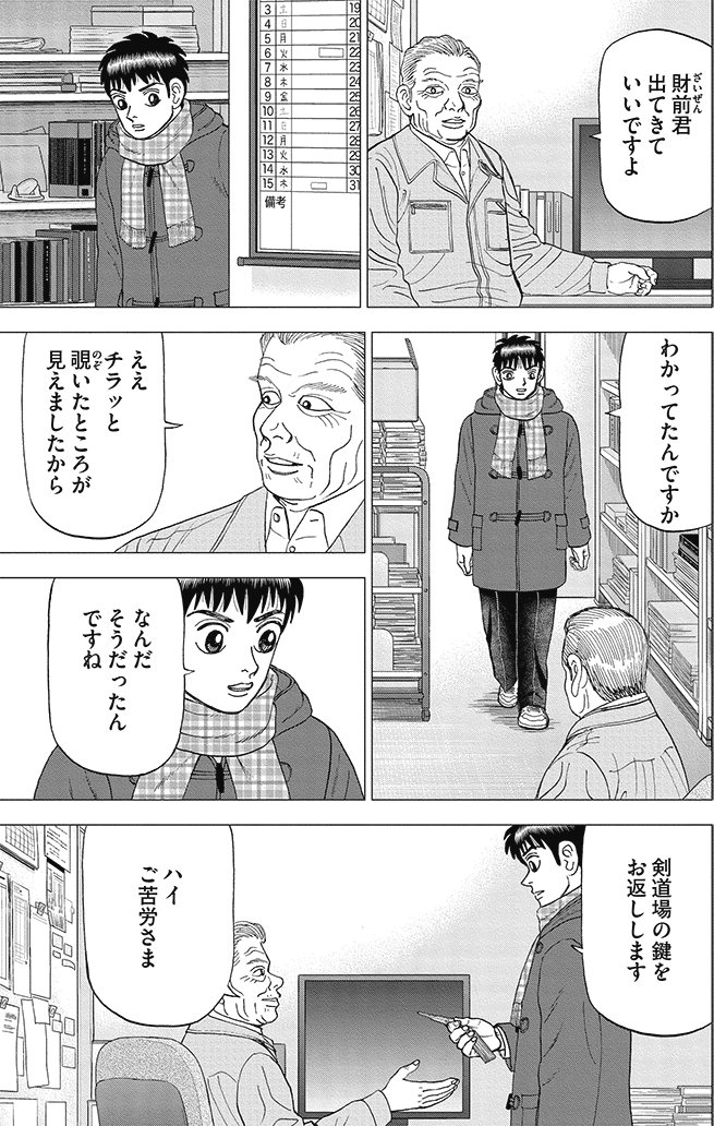 漫画インベスターZ 18巻P109