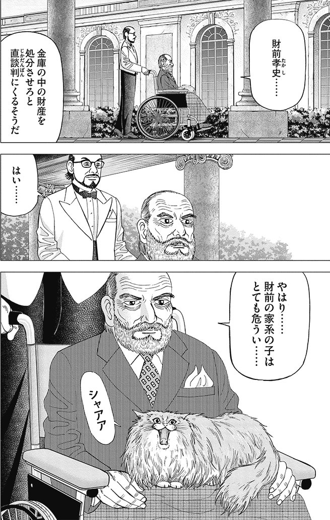 漫画インベスターZ_4巻P26