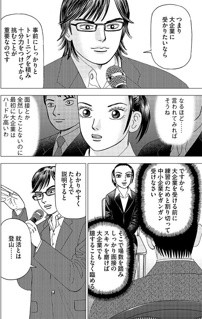 漫画インベスターZ 5巻P16