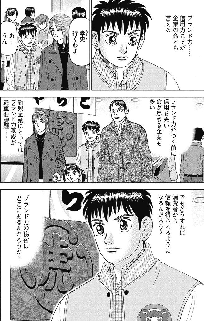 漫画インベスターZ 12巻P92