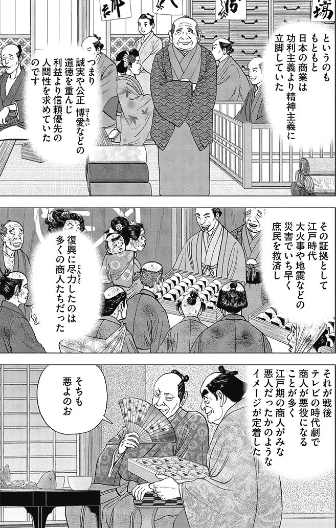 漫画インベスターZ 12巻P65