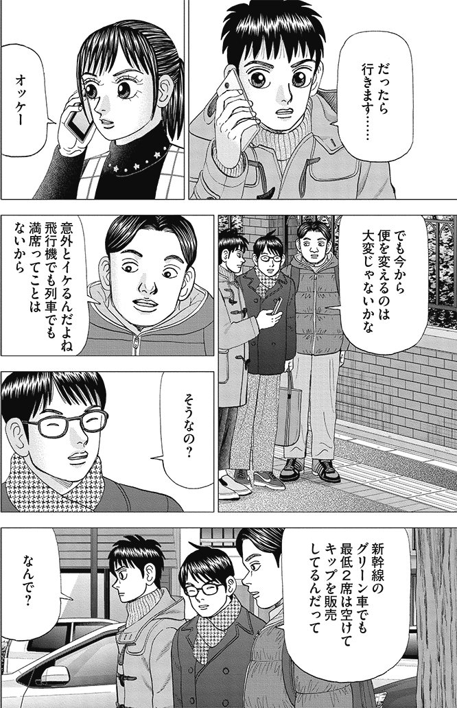 漫画インベスターZ 19巻P12