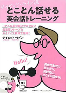 とことん話せる英会話トレーニング