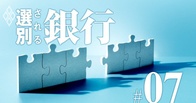 選別される銀行#07