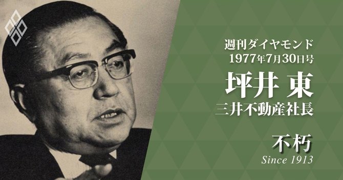 坪井東,三井不動産