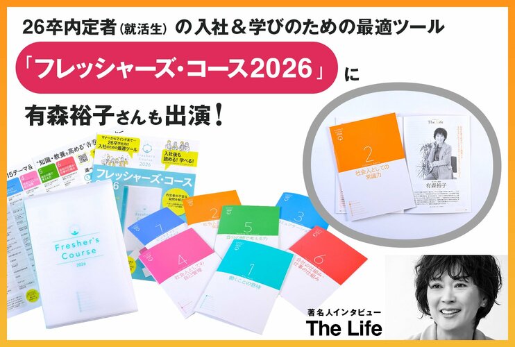 有森裕子さんが教えてくれる、“誰かを応援し、誰かに応援されること”の大切さ