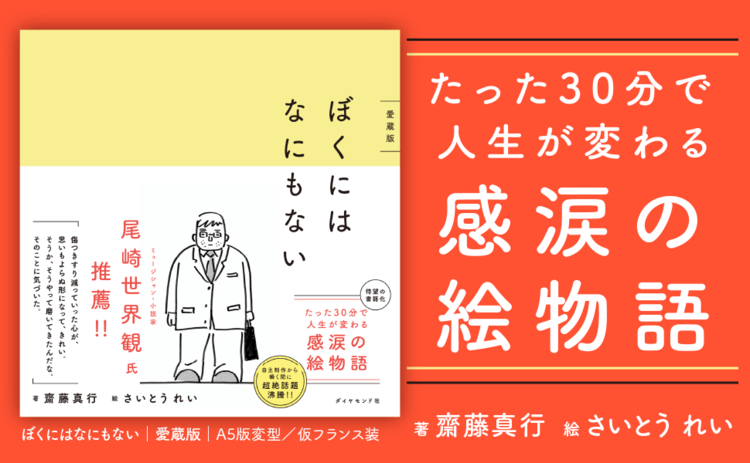 「ぼくにはなにもない。家族も、恋人も、やる気も、健康も、生きる意味さえも……」