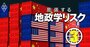 米中対立で「窮地に陥る企業」ランキング【計194社】米国版22位マツダ&amp;中国版14位アシックス、1位は？