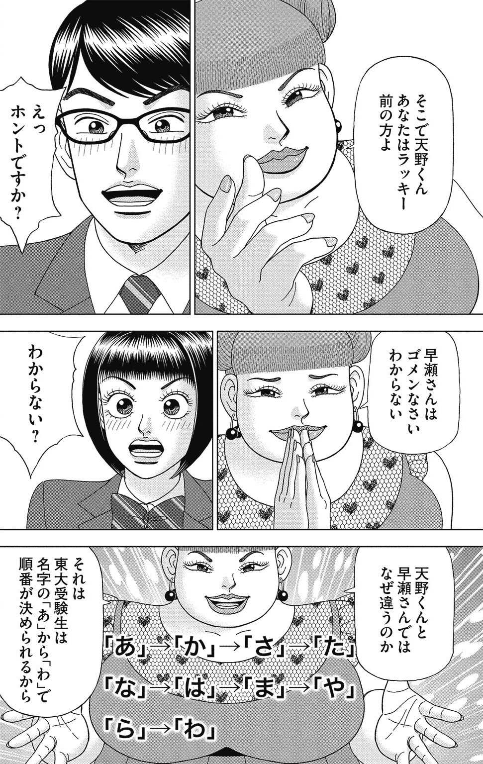 漫画ドラゴン桜2 5巻P8