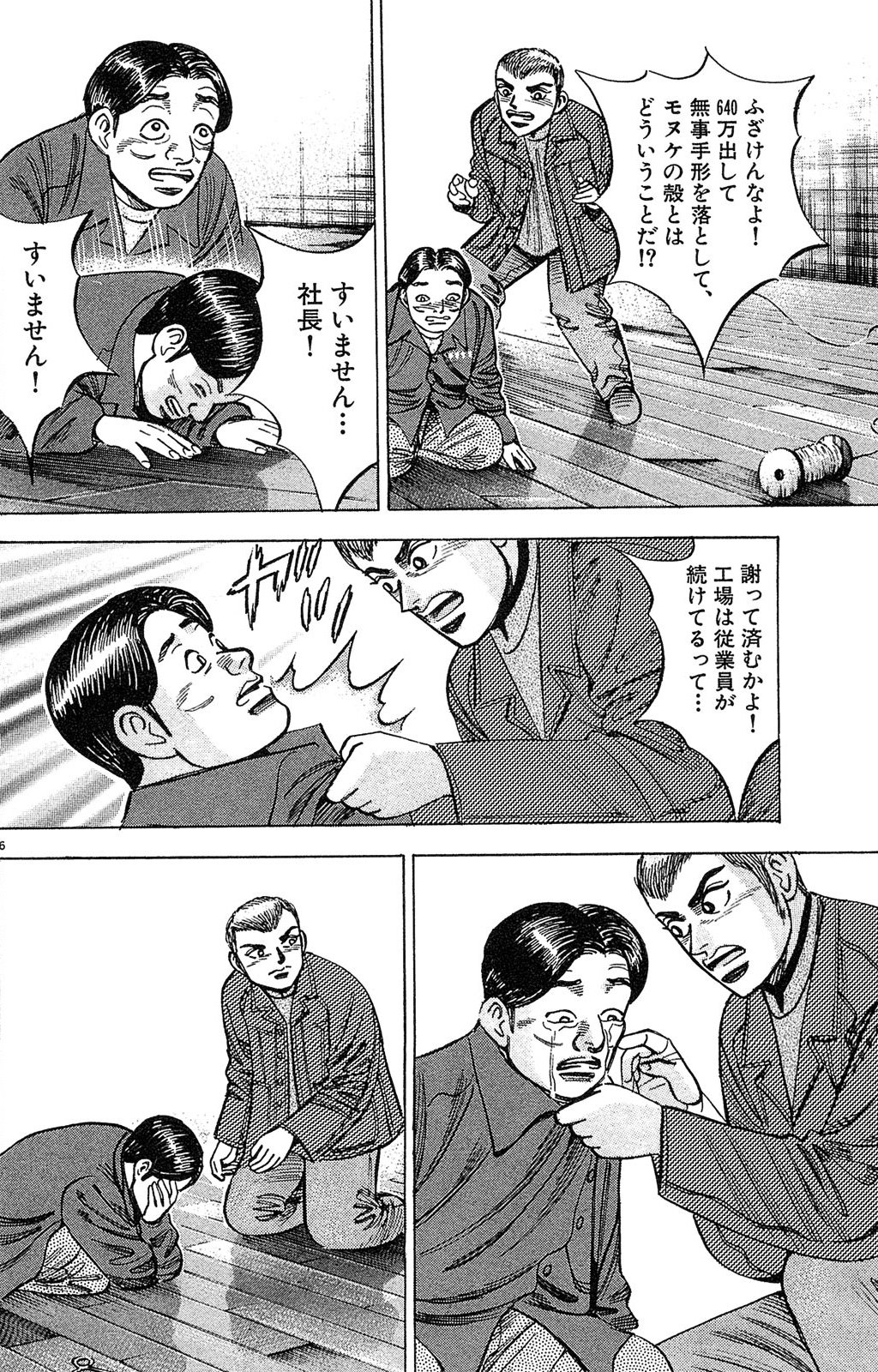 漫画マネーの拳 2巻P10