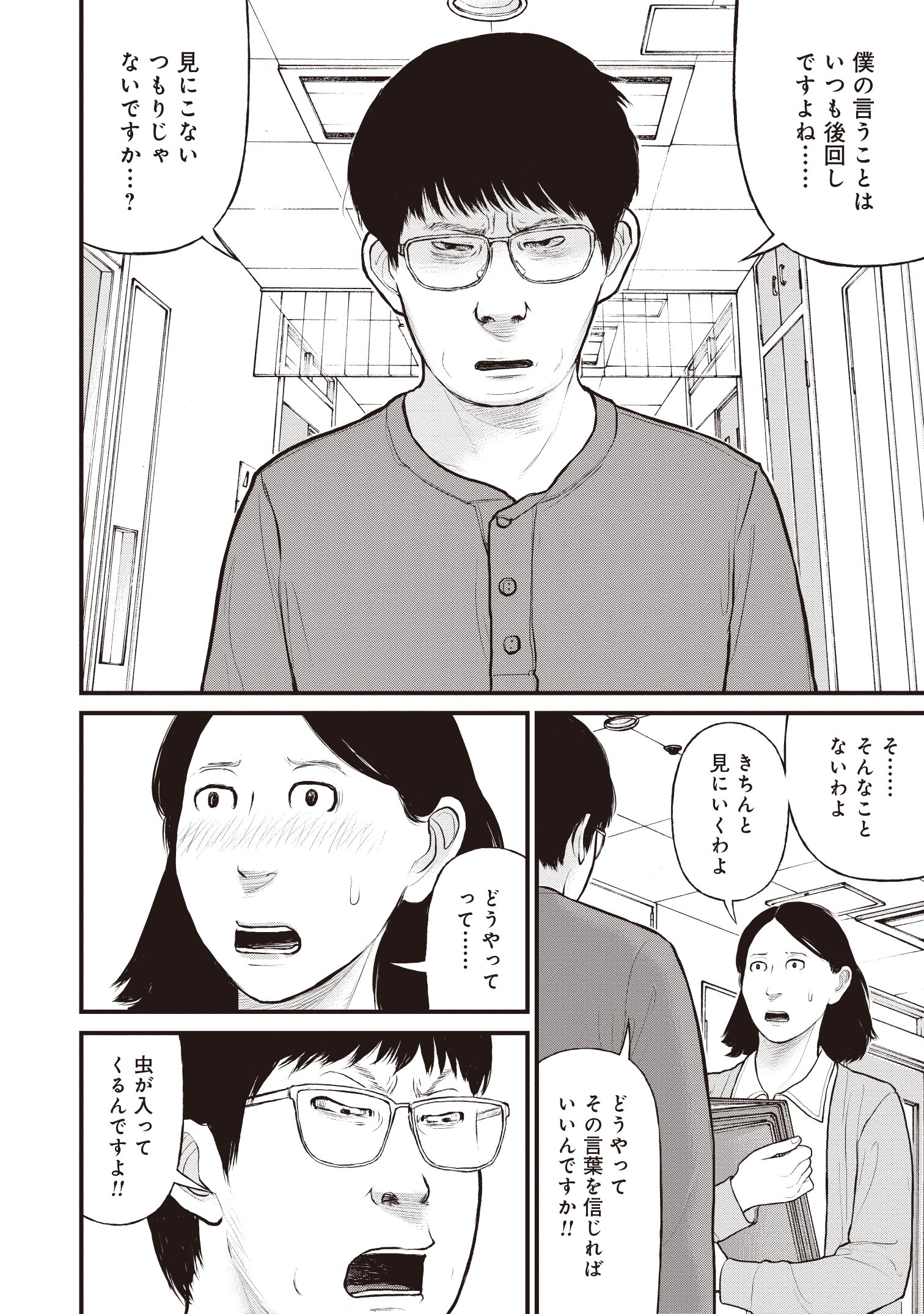 『「子供を殺してください」という親たち』原作：押川剛 漫画：鈴木マサカズ／新潮社