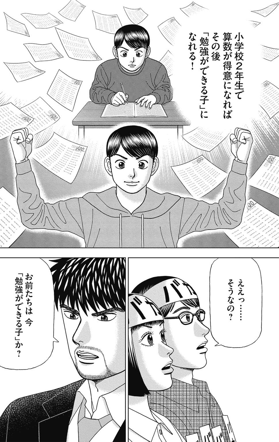 『ドラゴン桜2』(c)三田紀房/コルク 漫画ドラゴン桜2 8巻P94