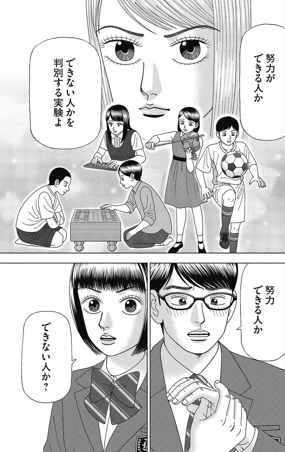 漫画ドラゴン桜2 6巻P175
