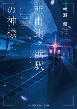 「余命○年」「死者との再会」を扱う本を、今も昔も若者が大好きな理由