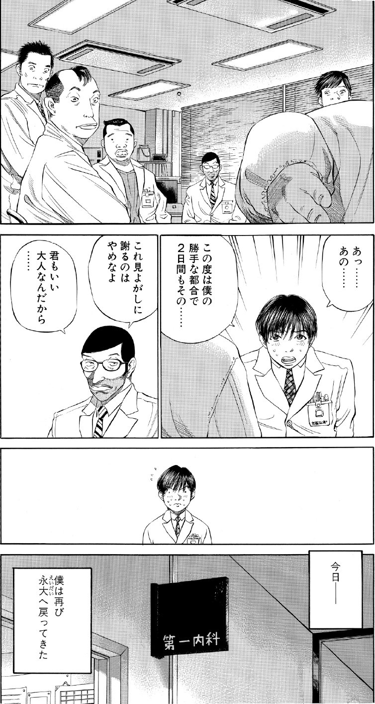 ブラックジャックによろしく　佐藤秀峰