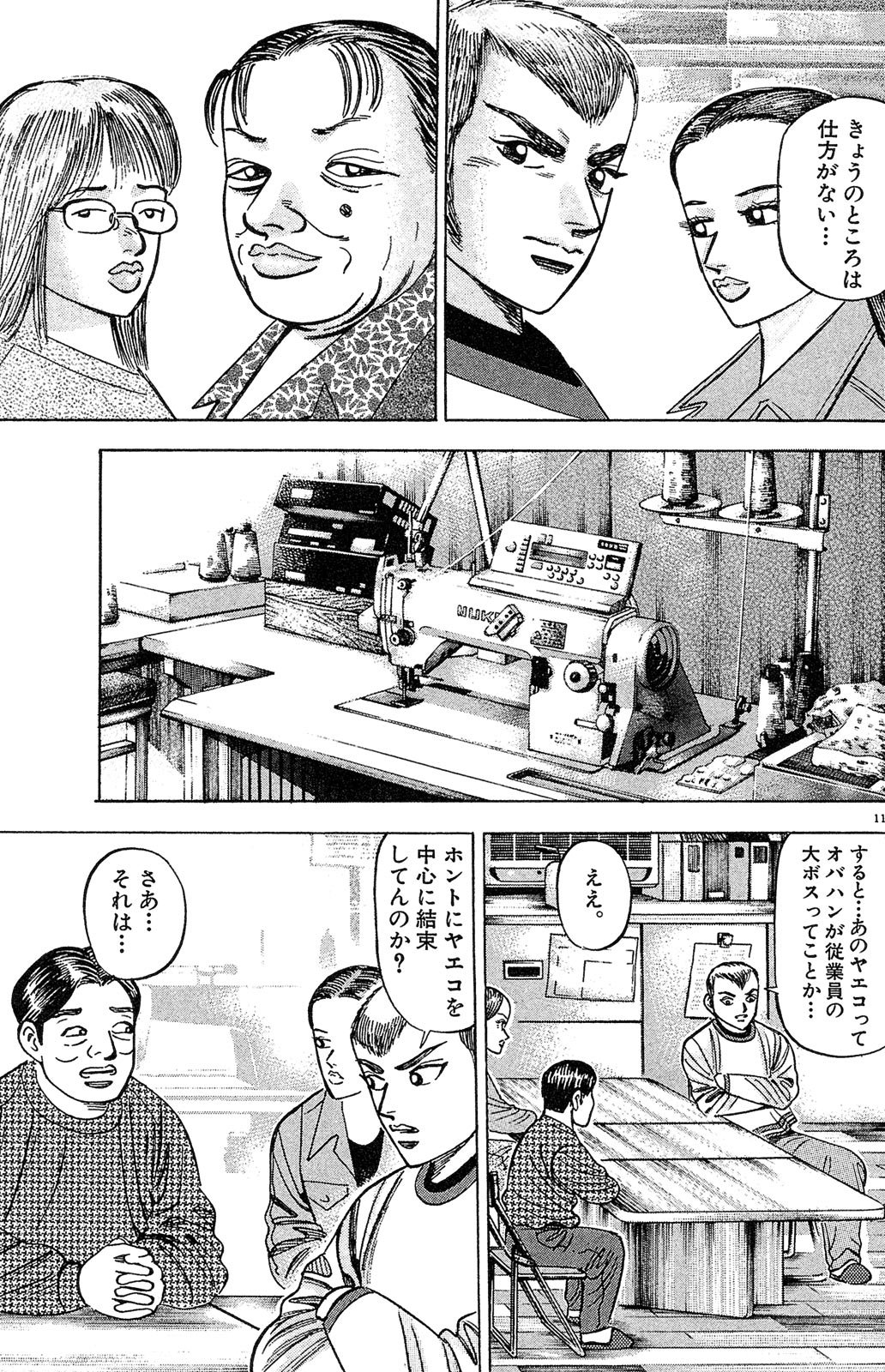 漫画マネーの拳 2巻P39