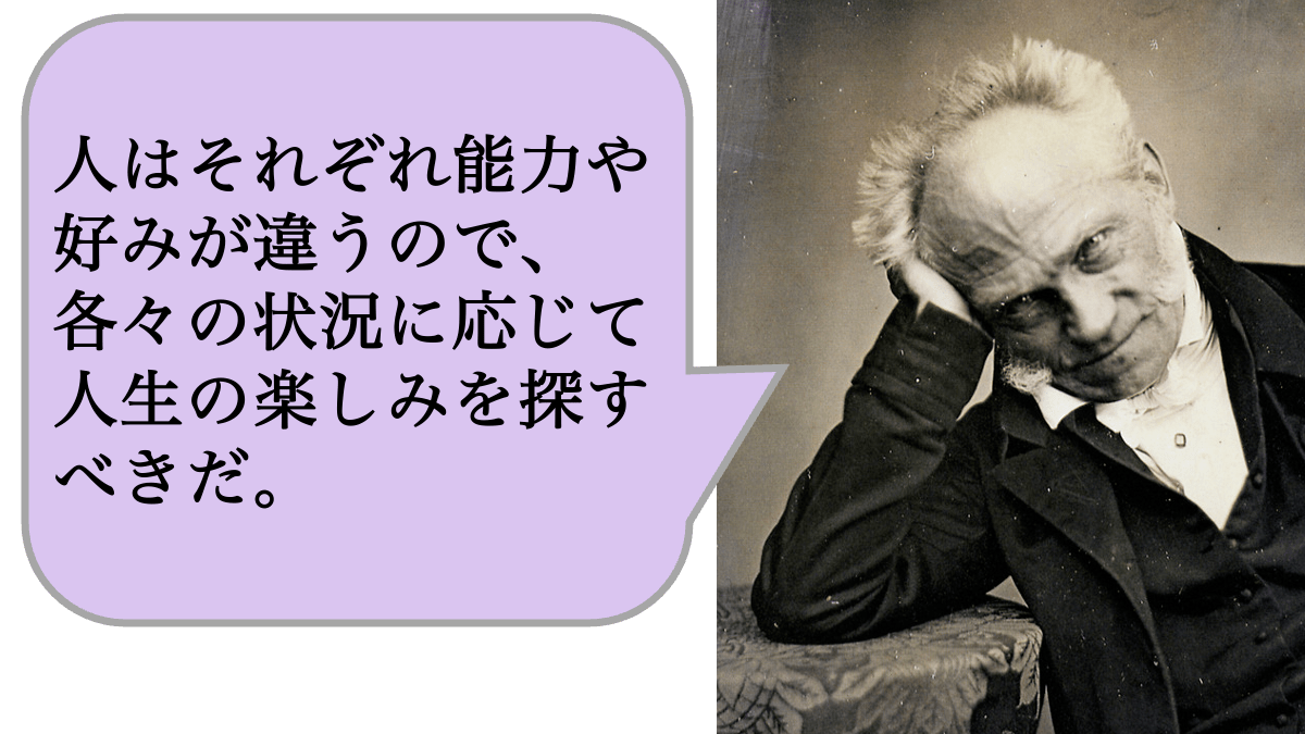 各々の状況 人生の楽しみ