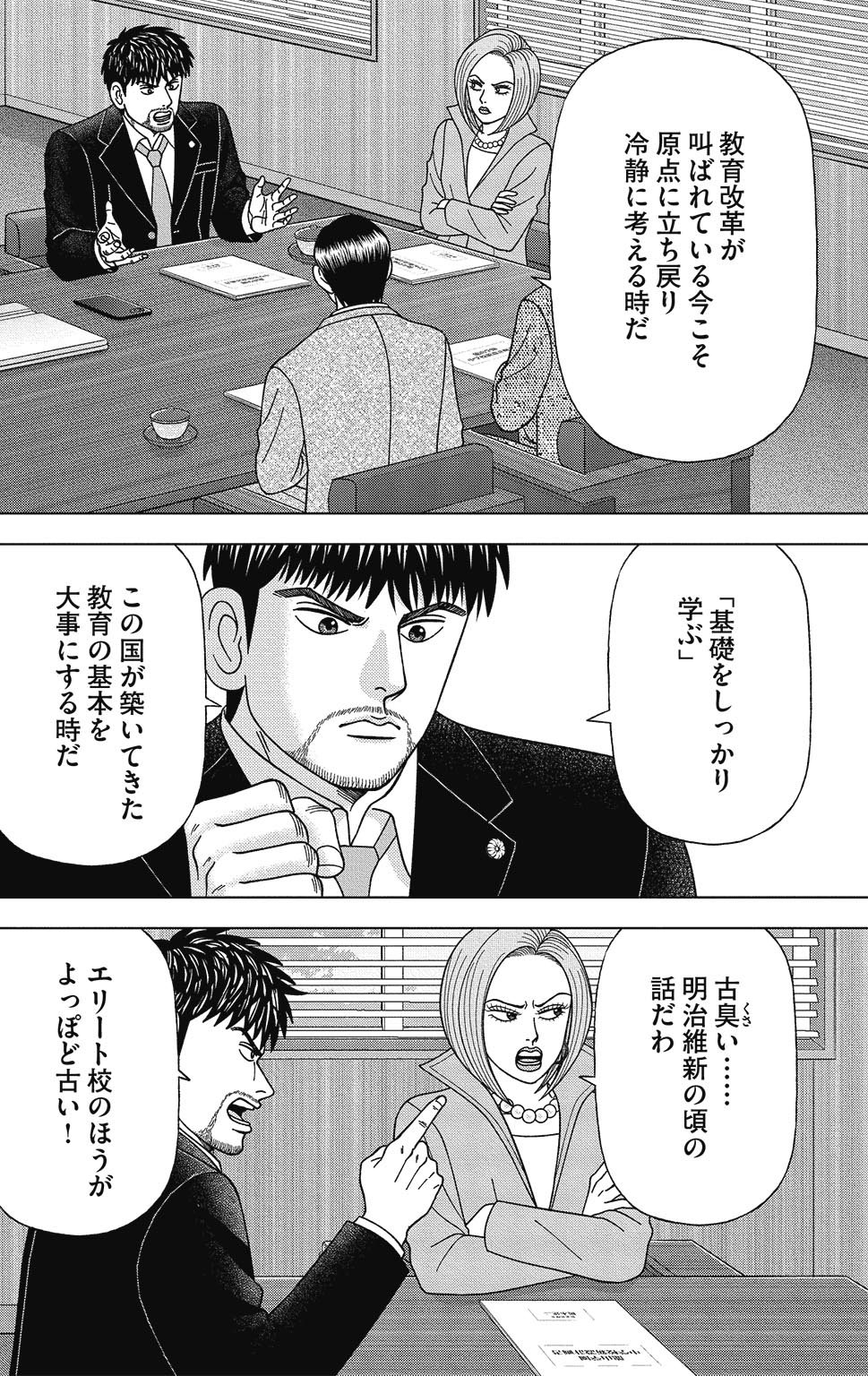 漫画ドラゴン桜2 13巻P64