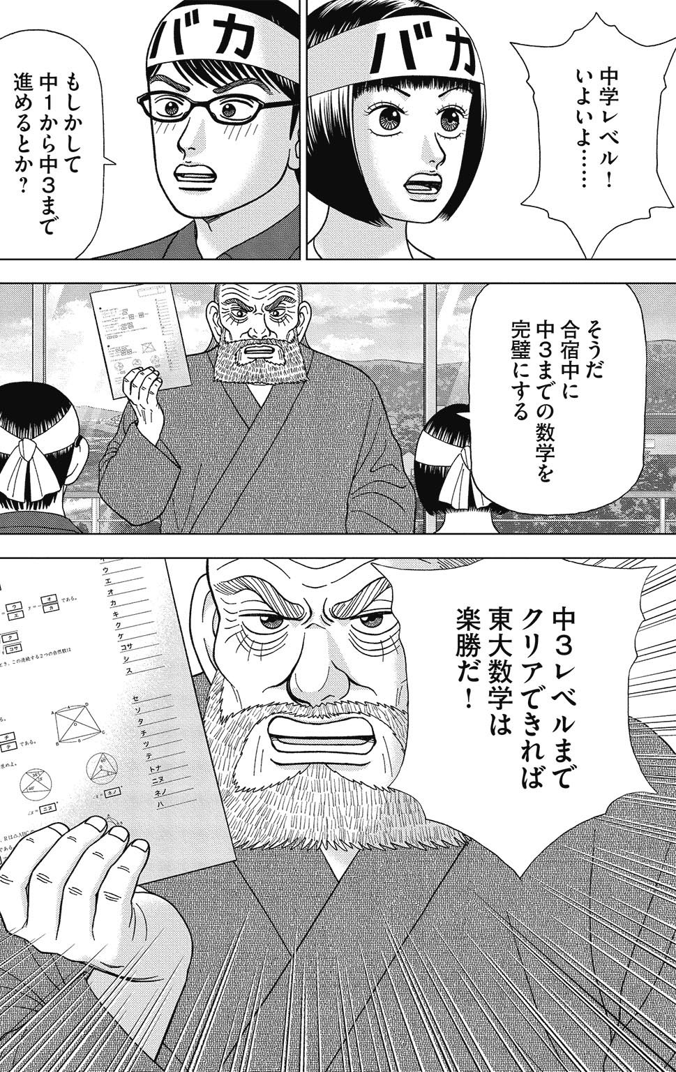 漫画ドラゴン桜2 9巻P90