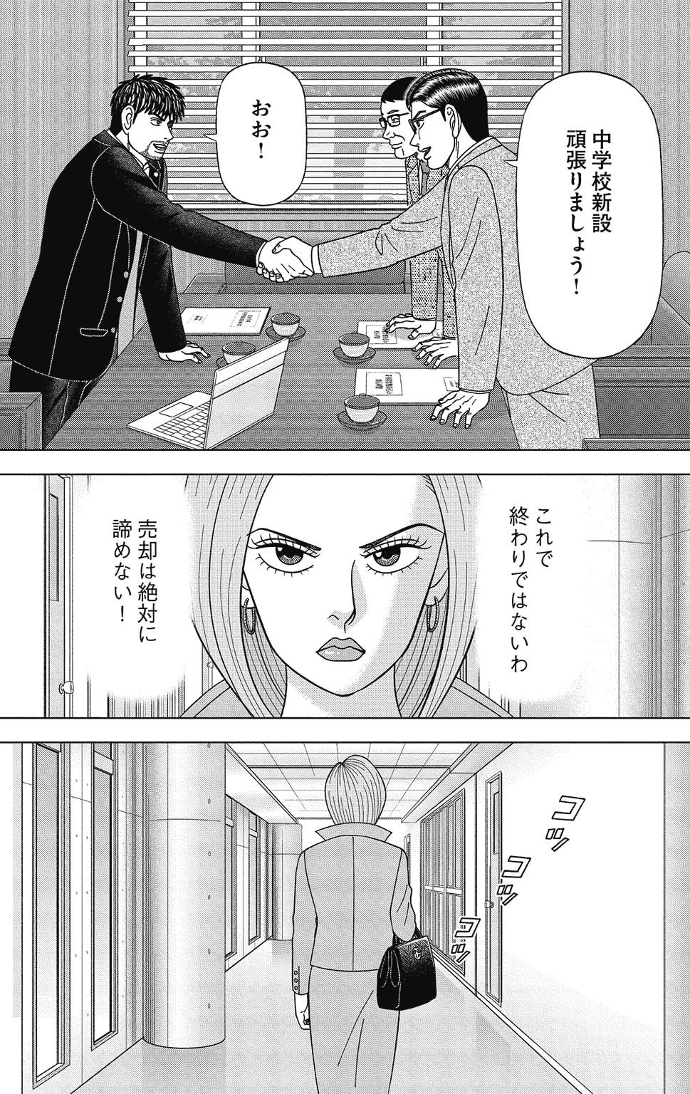 漫画ドラゴン桜2 13巻P90