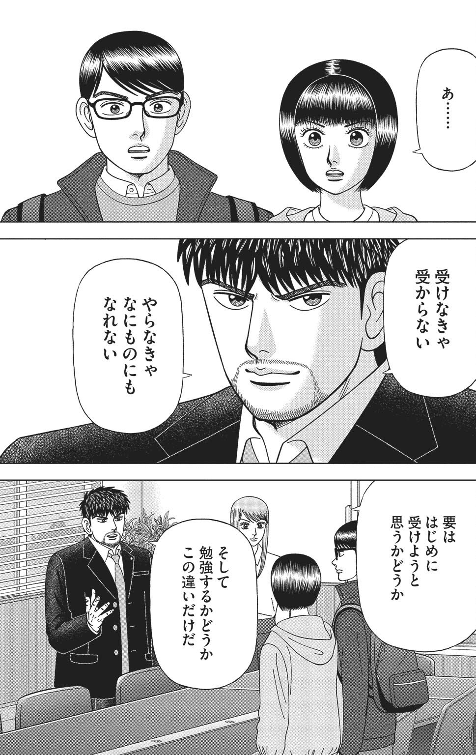 漫画ドラゴン桜2 17巻P187