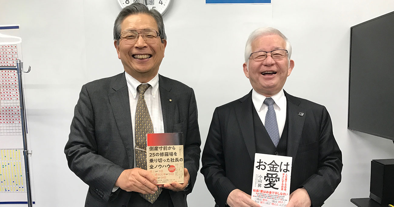 貸しはがし「4億5000万円」の修羅場をどう乗り越えたか？――武蔵野71歳社長vs日本レーザー75歳会長【修羅場経営者初対談・最終回】