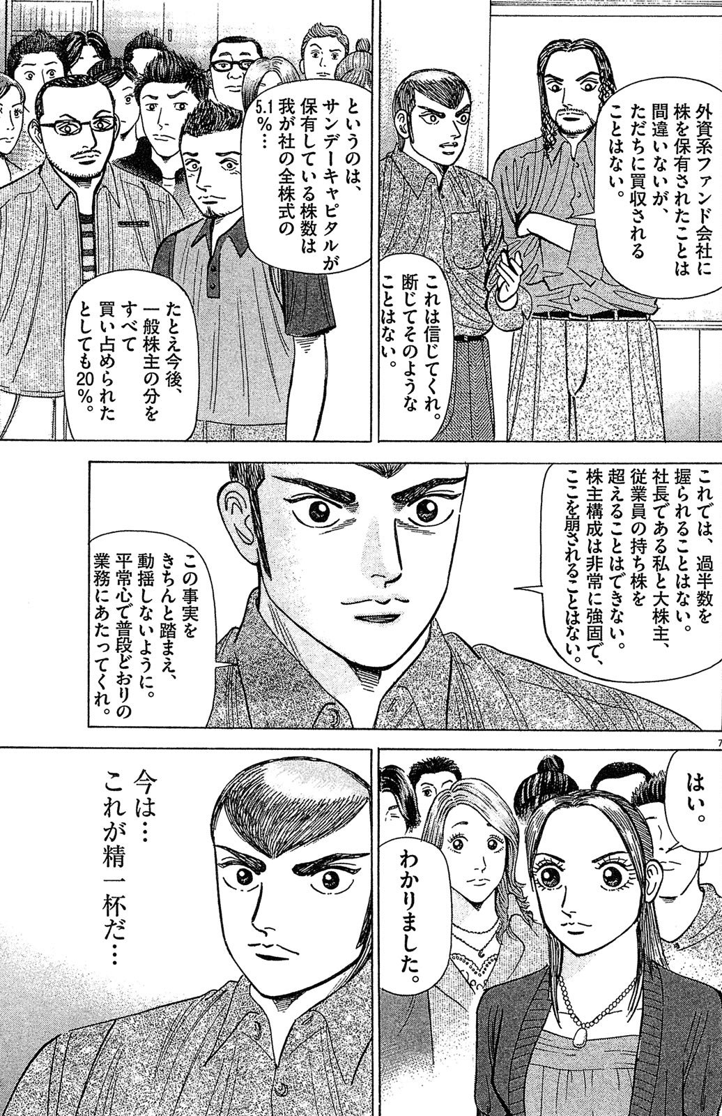 漫画マネーの拳 9巻P55