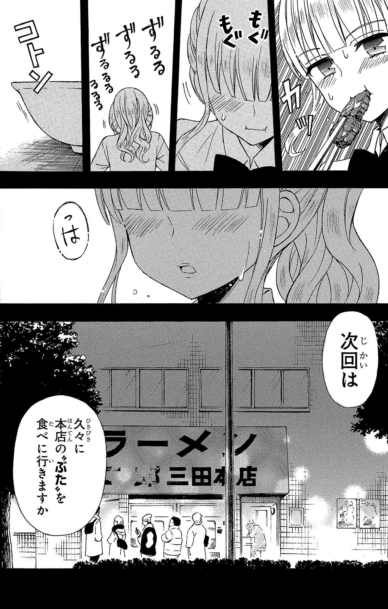 『ラーメン大好き小泉さん』（c）鳴見なる／秋田書店