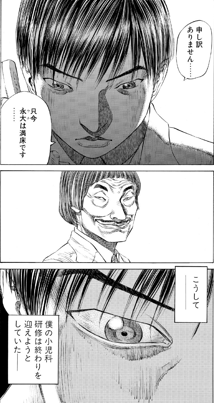 ブラックジャックによろしく　佐藤秀峰