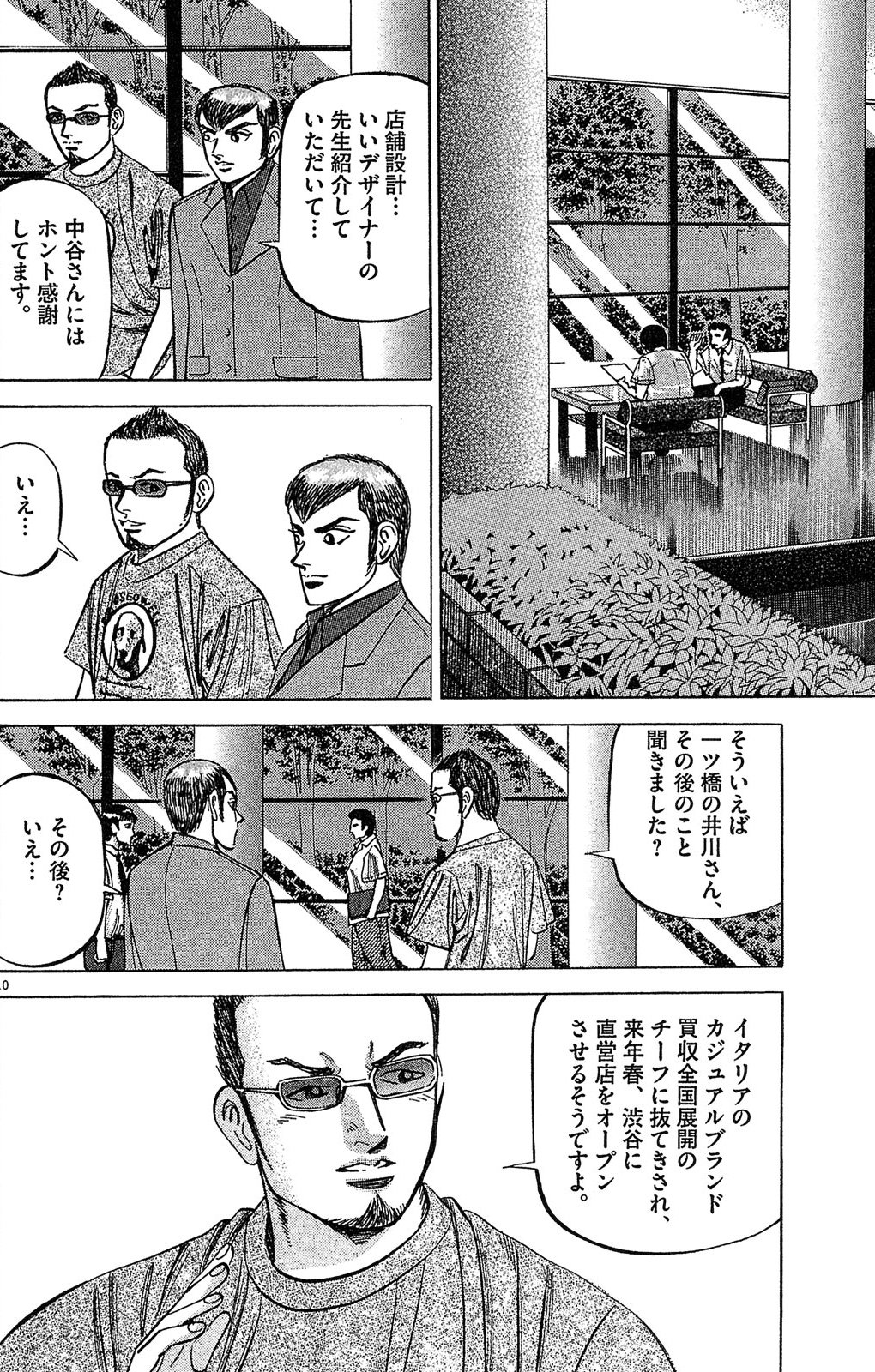 漫画マネーの拳 4巻P14