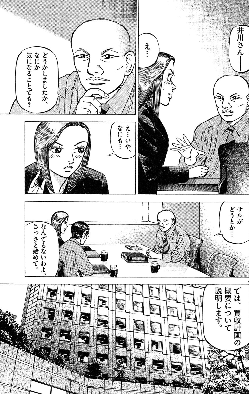 漫画マネーの拳 8巻P9
