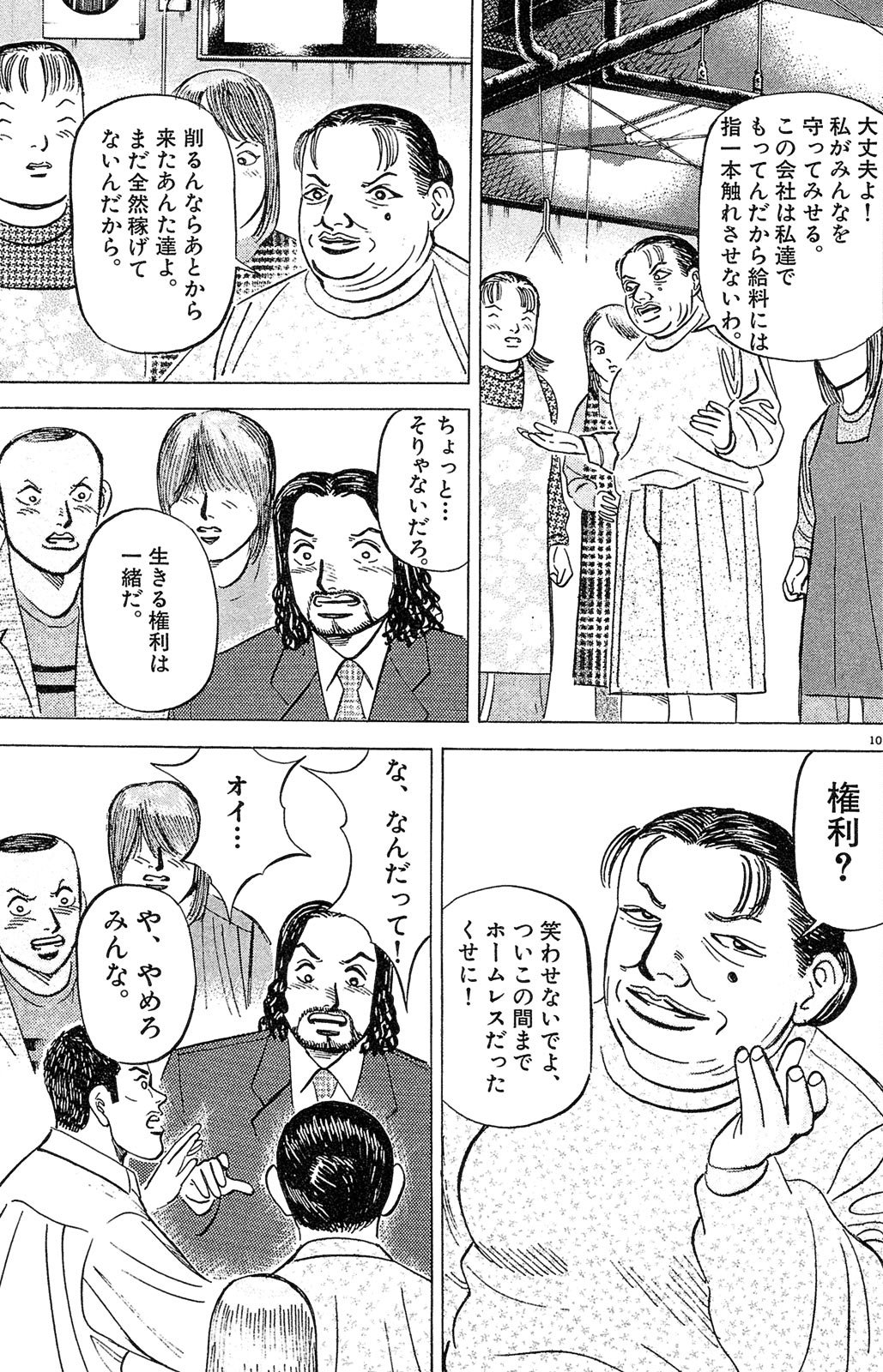 漫画マネーの拳 2巻P173