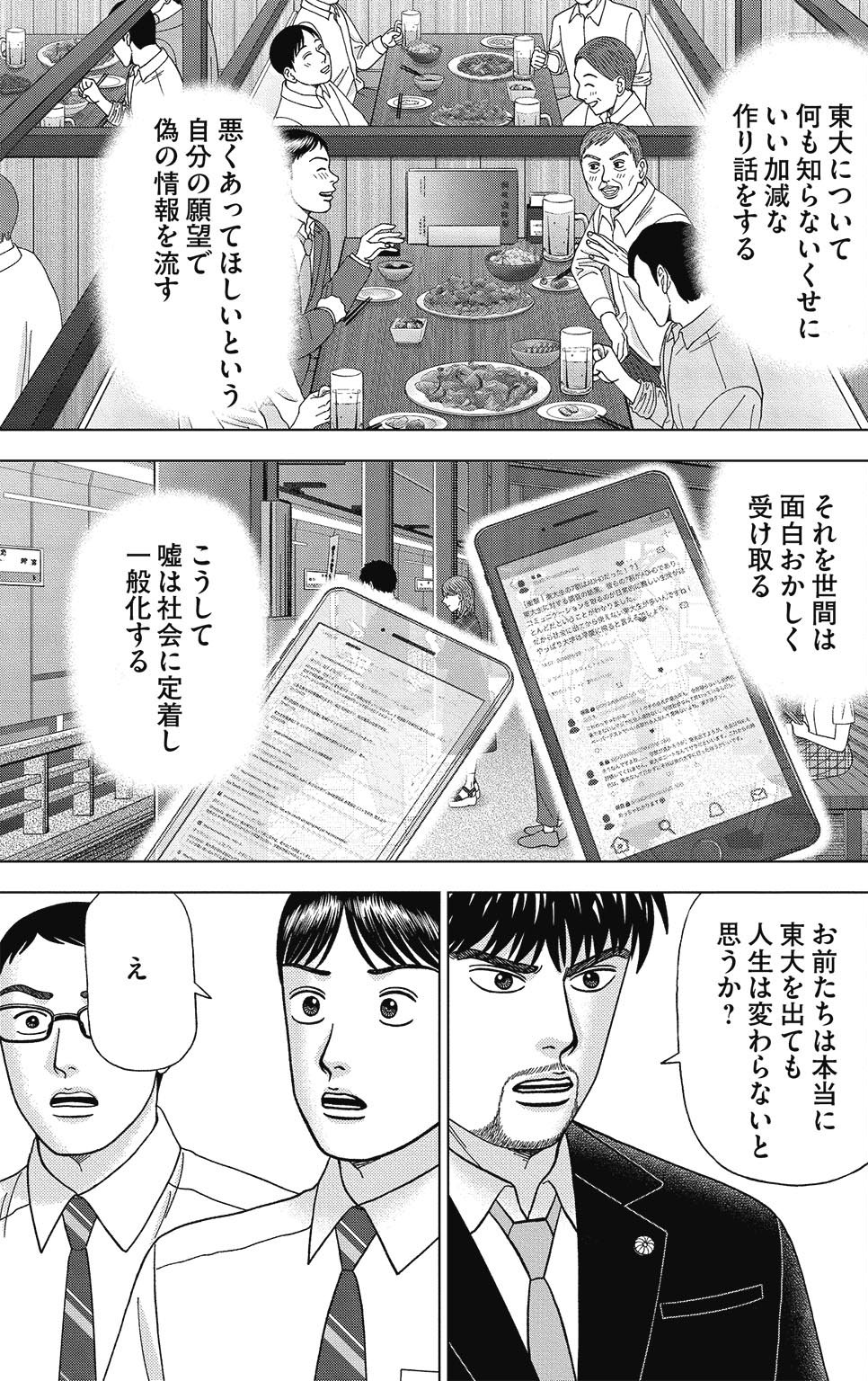 漫画ドラゴン桜2 10巻P61