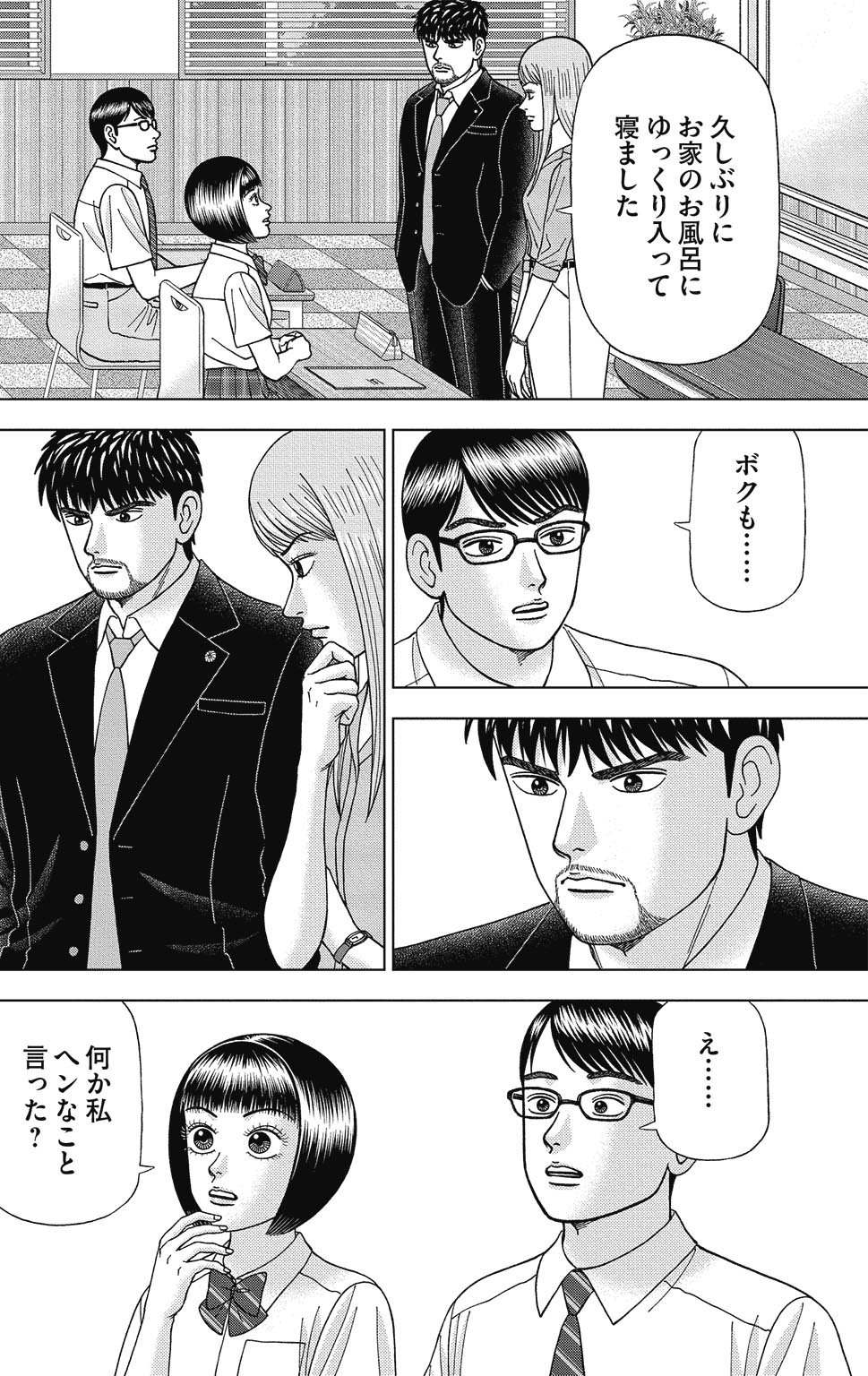 漫画ドラゴン桜2 10巻P132
