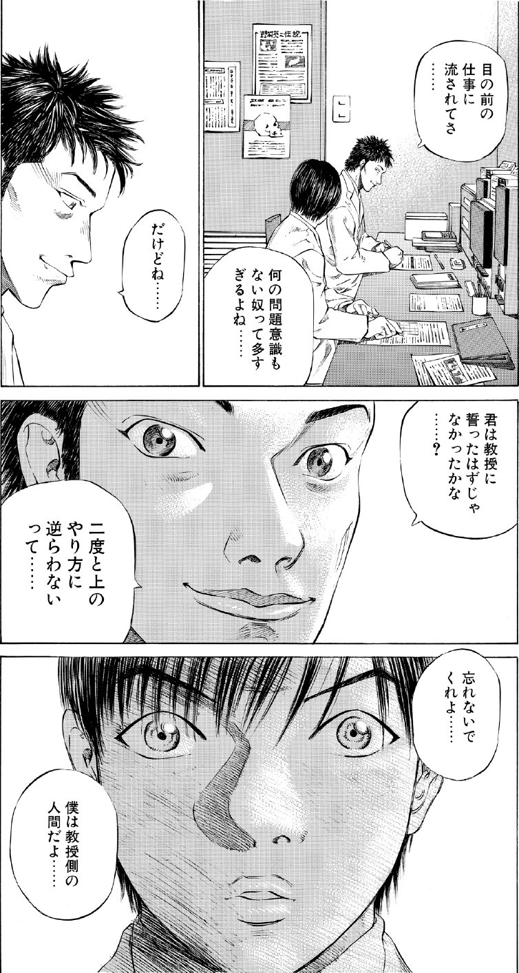 ブラックジャックによろしく　佐藤秀峰