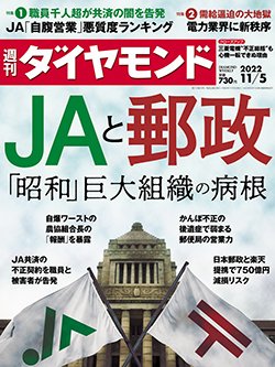週刊ダイヤモンド11月5日号表紙