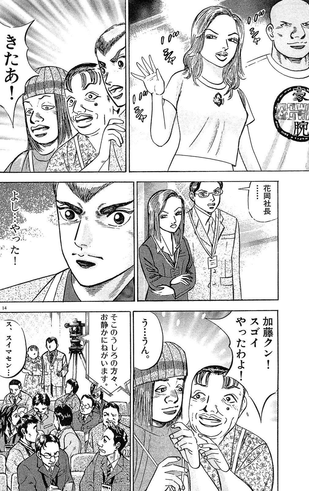漫画マネーの拳 3巻P86