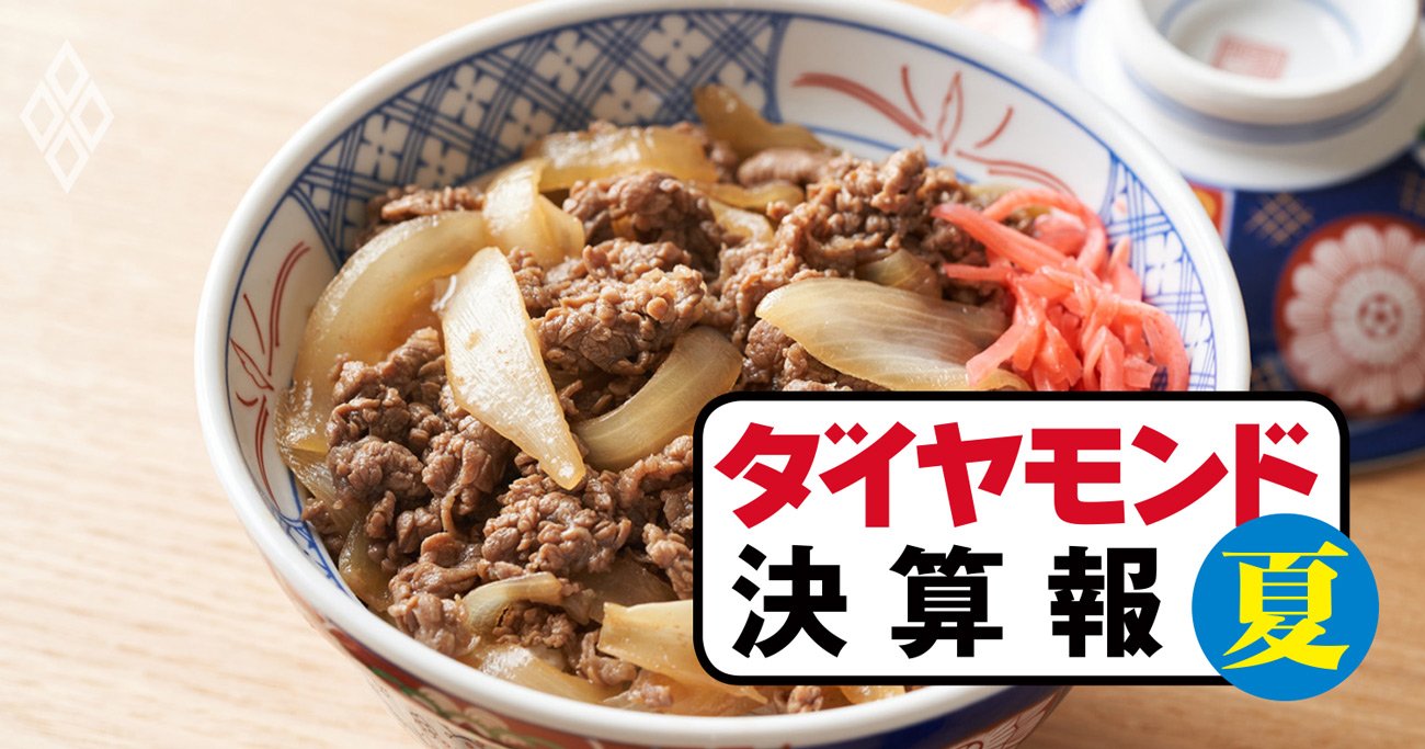 吉野家が牛丼3社で唯一「四半期減収」に陥ったワケ