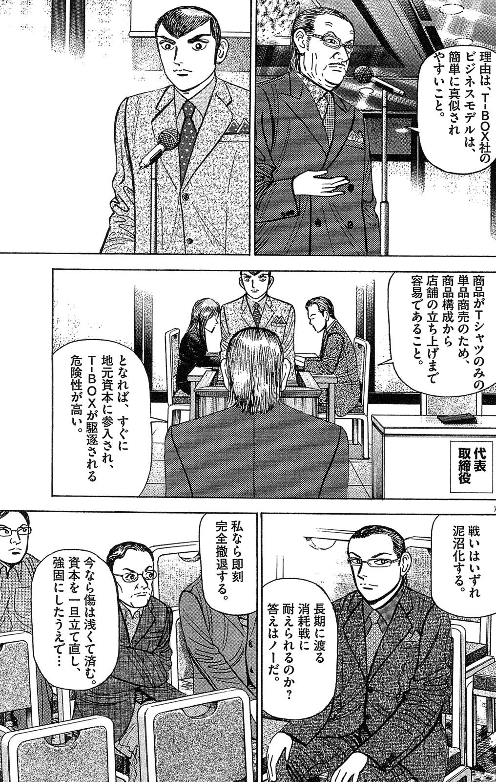 漫画マネーの拳 10巻P105