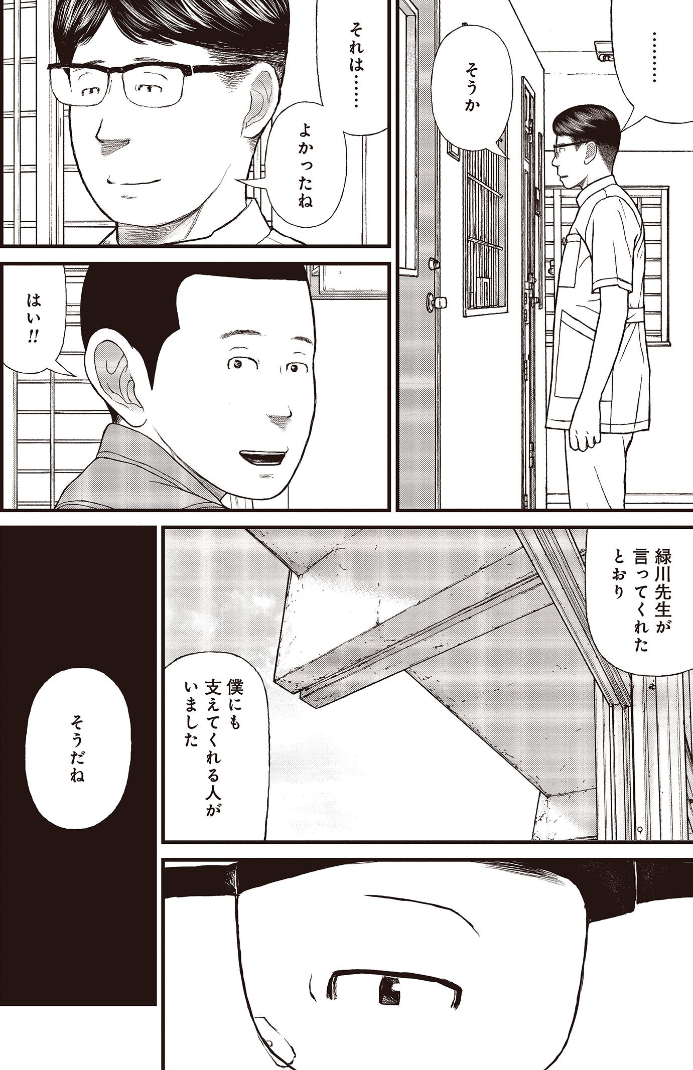 『ケーキの切れない非行少年たち』（c）宮口幸治 鈴木マサカズ／新潮社