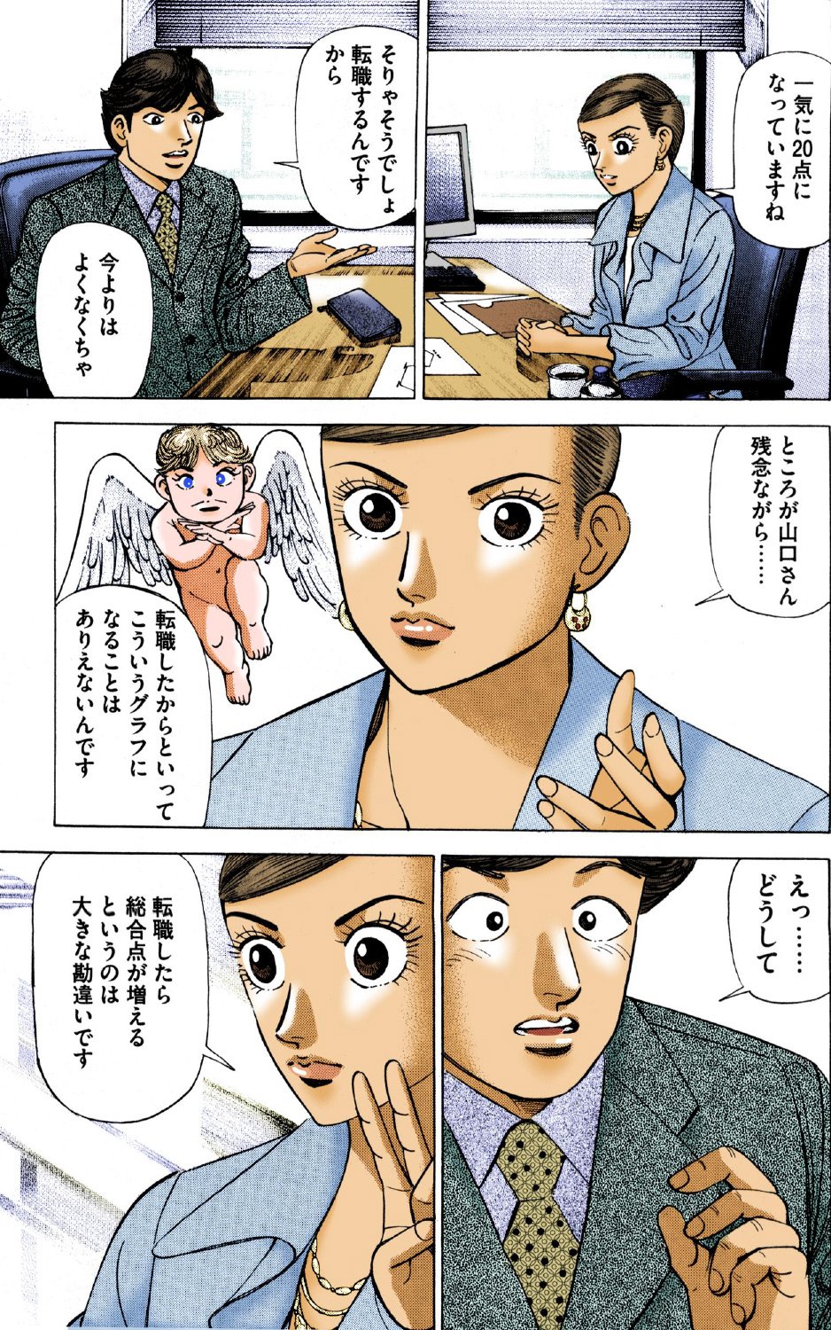 『エンゼルバンク』（c）三田紀房／コルク