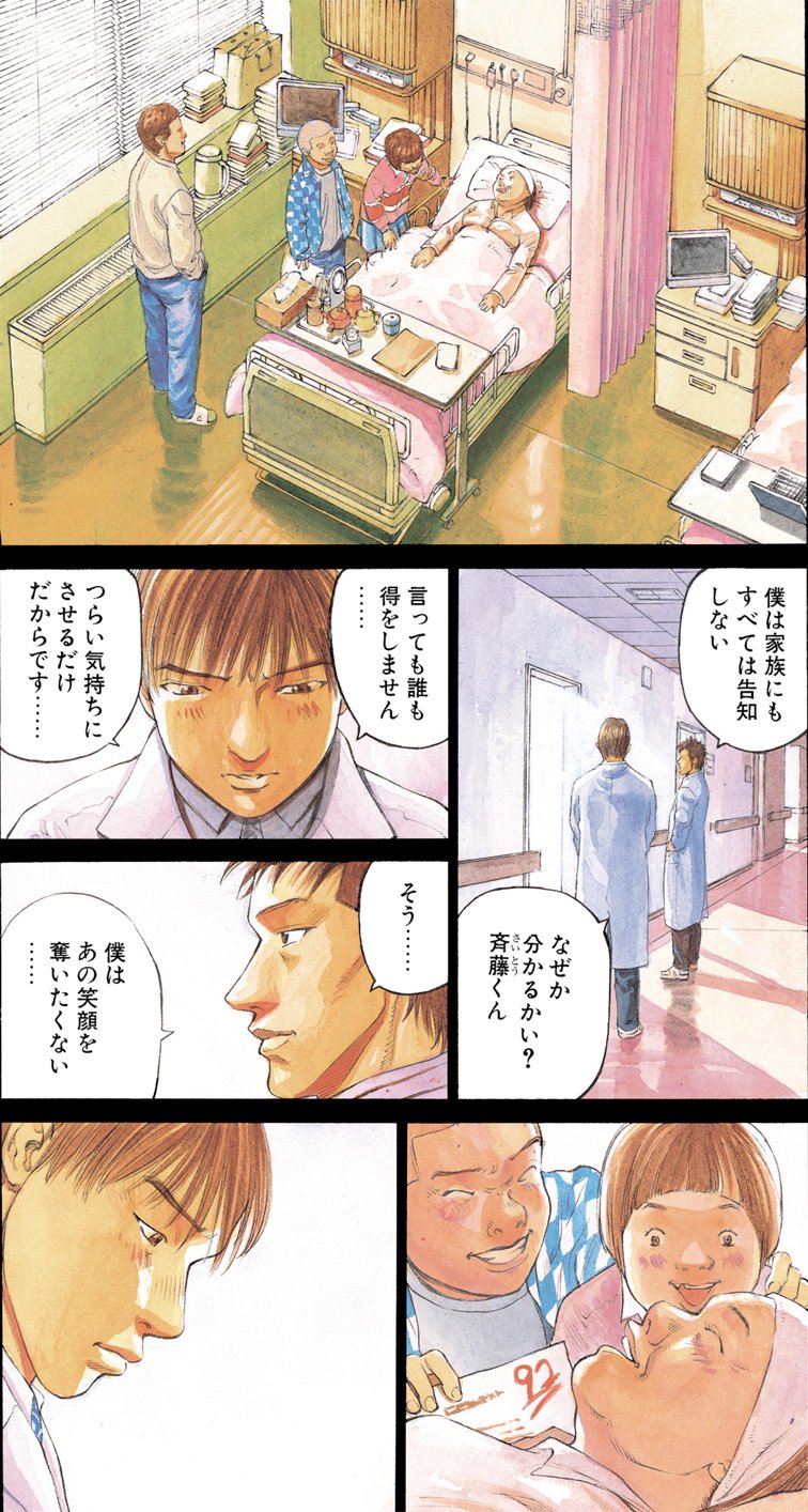 ブラックジャックによろしく　佐藤秀峰