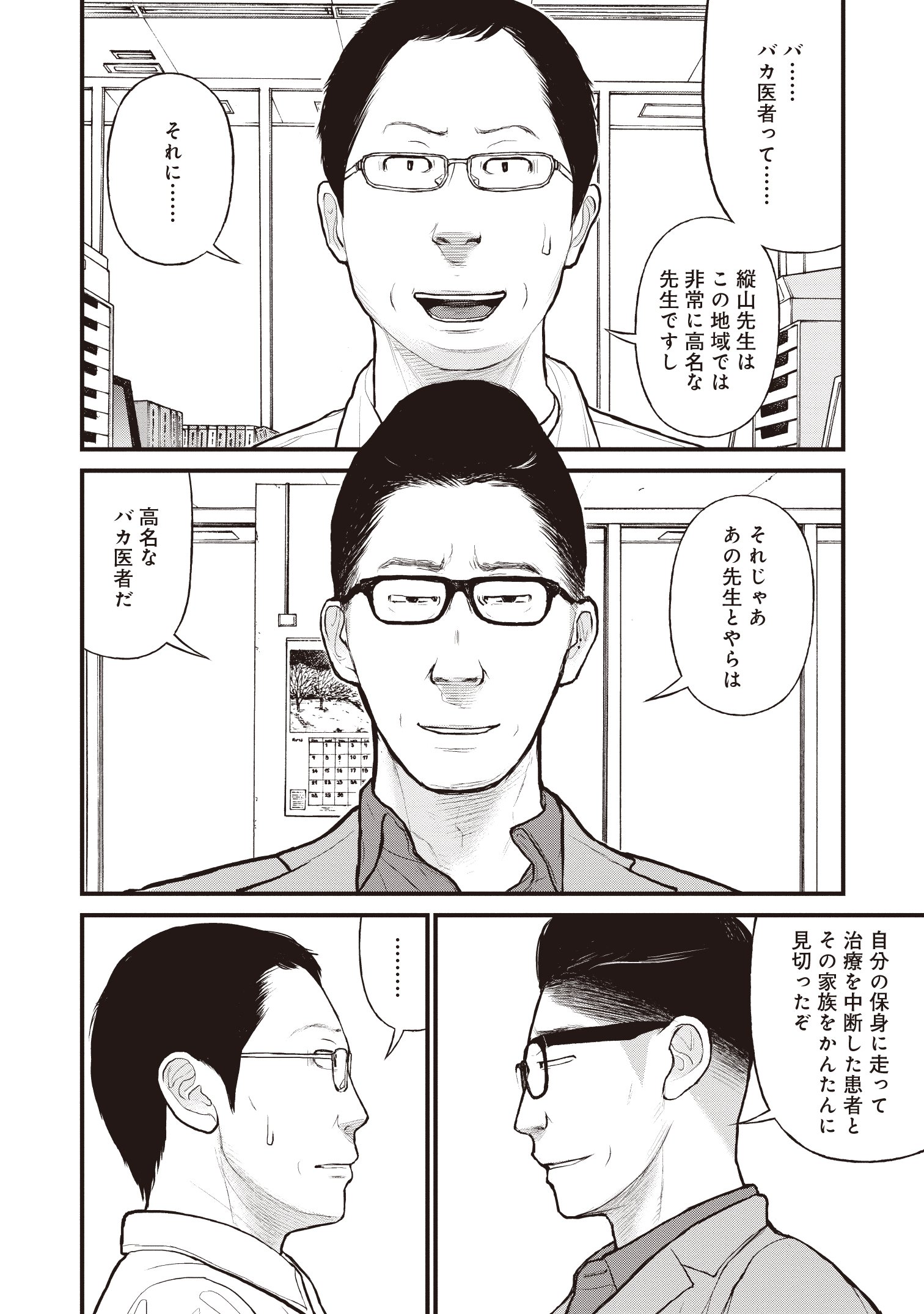 『「子供を殺してください」という親たち』原作:押川剛 漫画:鈴木マサカズ/新潮社