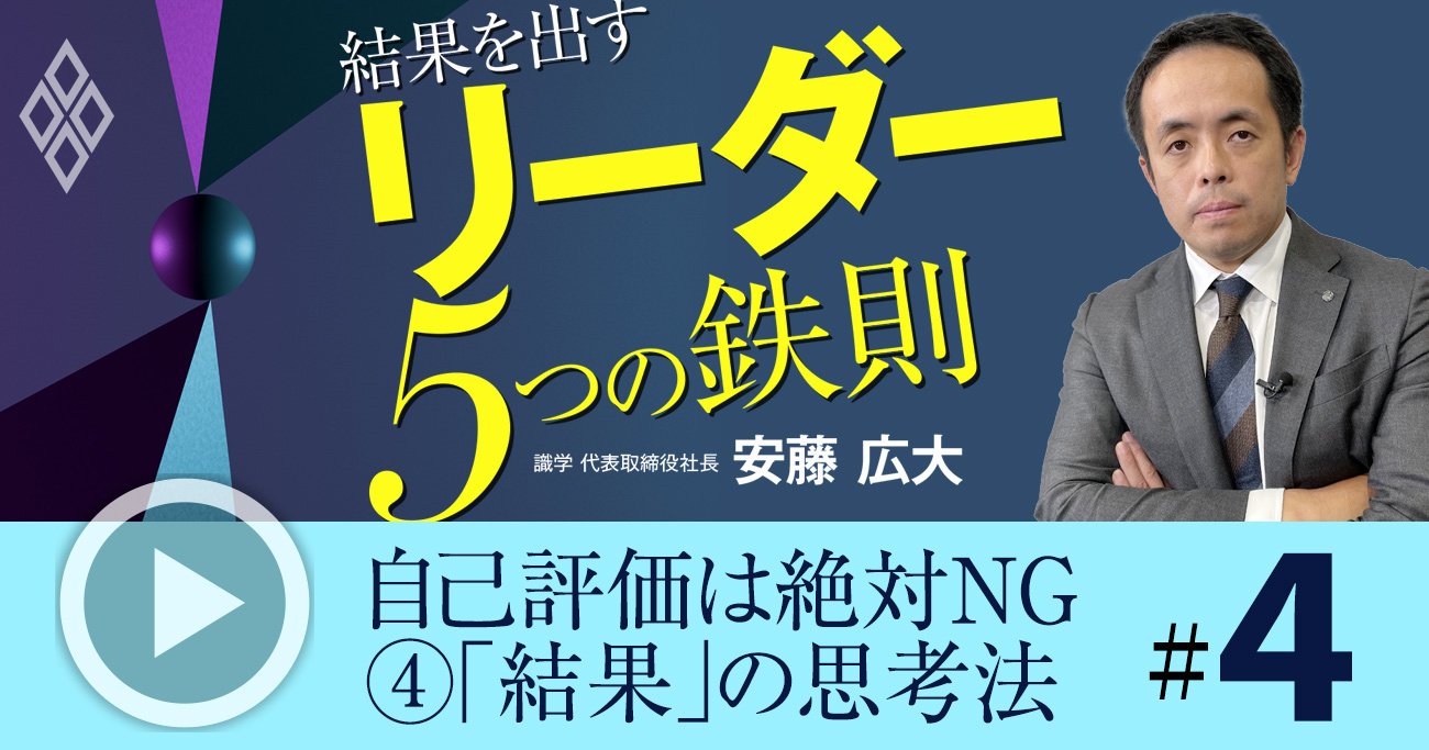 上司が絶対にやってはいけない部下の「評価方法」とは？【動画】